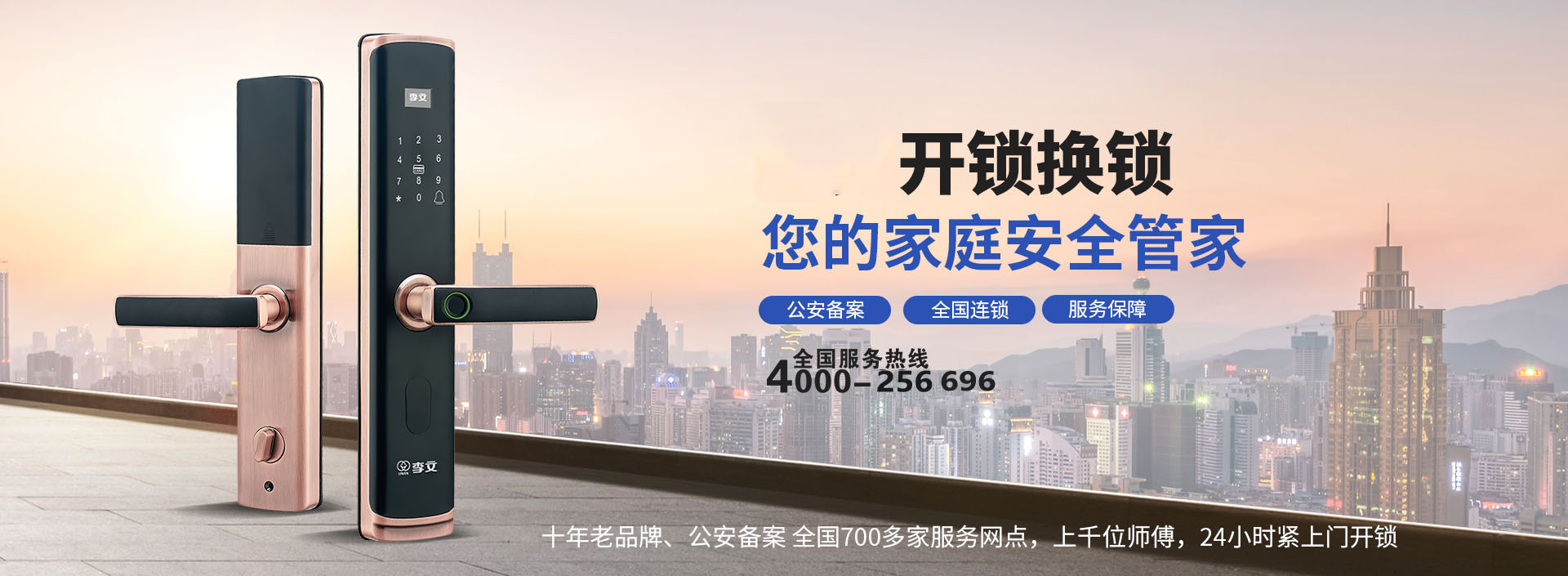 通许配钥匙